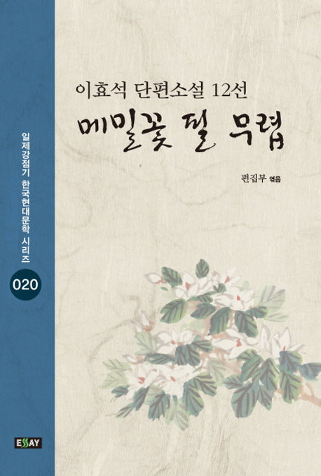 메밀꽃 필 무렵
