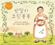 산딸기 크림봉봉(신나는 새싹 37)