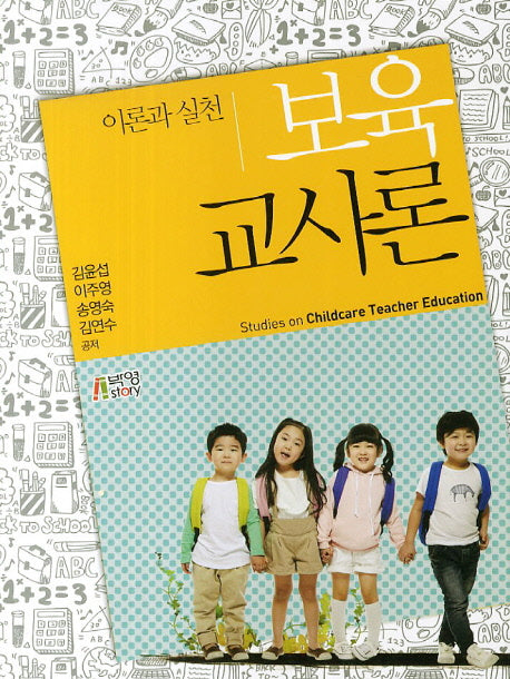 보육교사론 이론과 실천