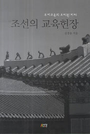 조선의 교육헌장