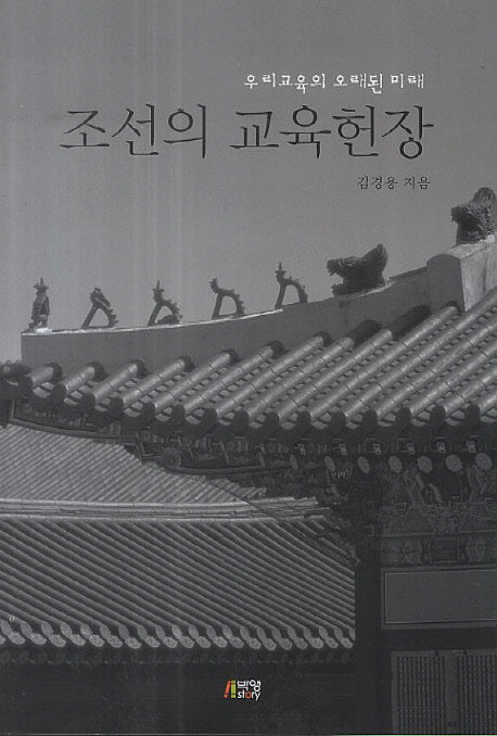 조선의 교육헌장