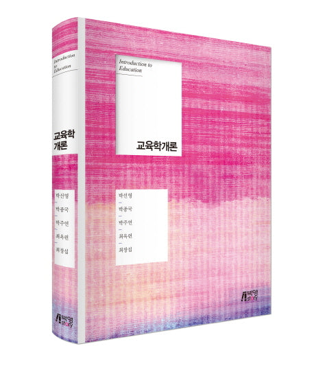 교육학개론(양장본 Hardcover)
