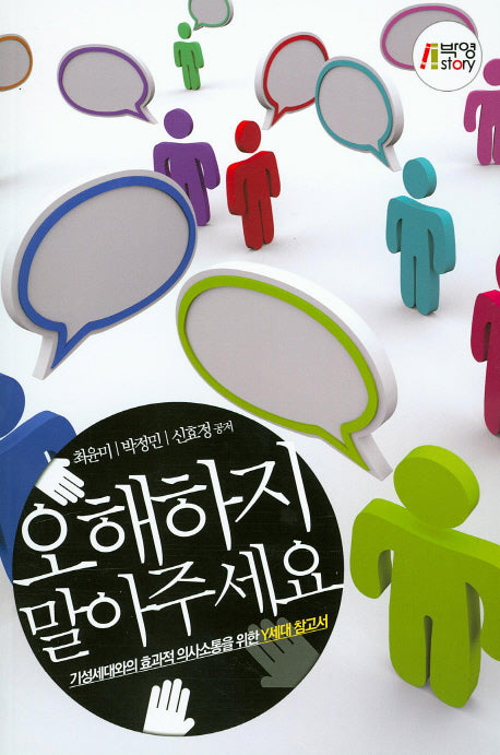 오해하지 말아주세요