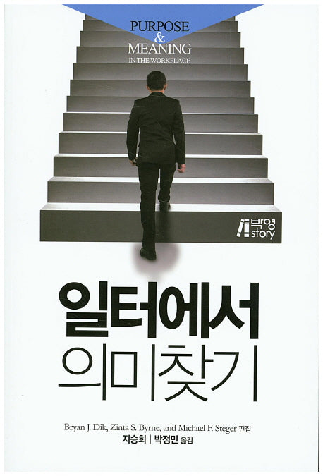 일터에서 의미찾기