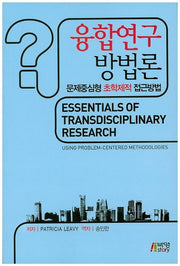 융합연구 방법론