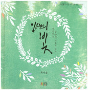 인생의 빛(양장본 HardCover)