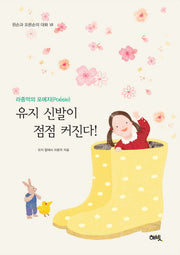 유지 신발이 점점 커진다(왼손과 오른손의 대화 7)