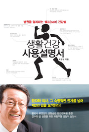 생활건강 사용설명서
