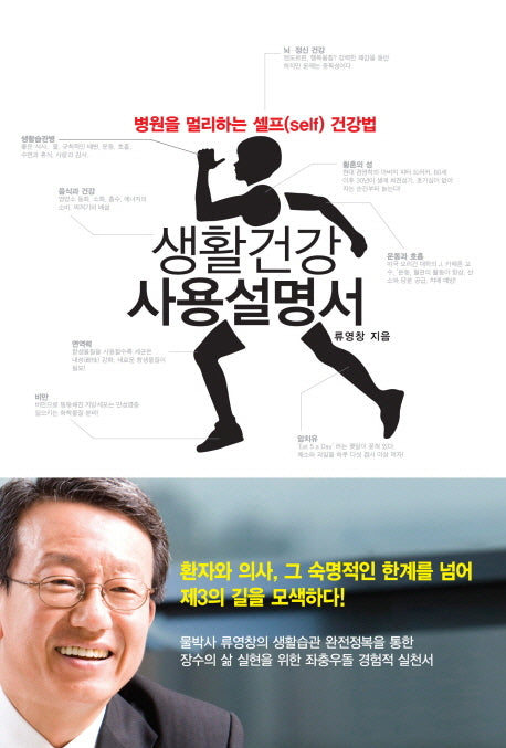 생활건강 사용설명서