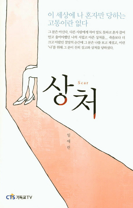 상처