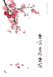 소심 소심 소심(양장본 HardCover)