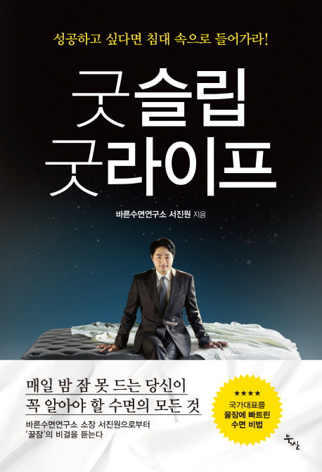 굿 슬립 굿 라이프