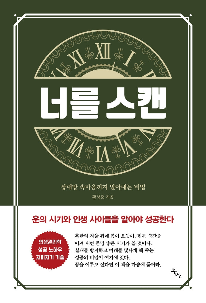 너를 스캔