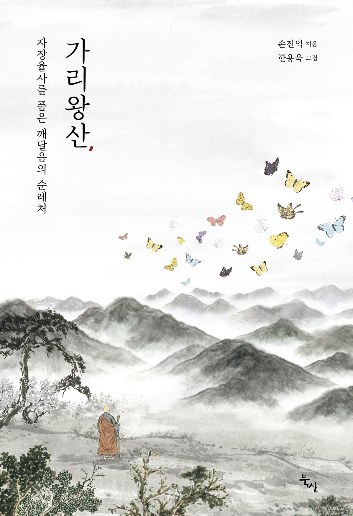 가리왕산, 자장율사를 품은 깨달음의 순례처