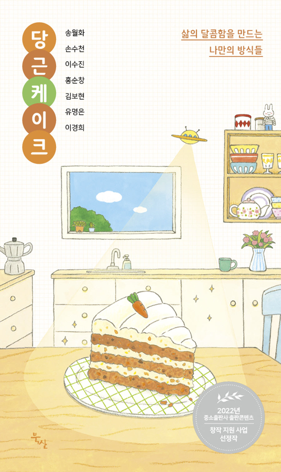 당근케이크