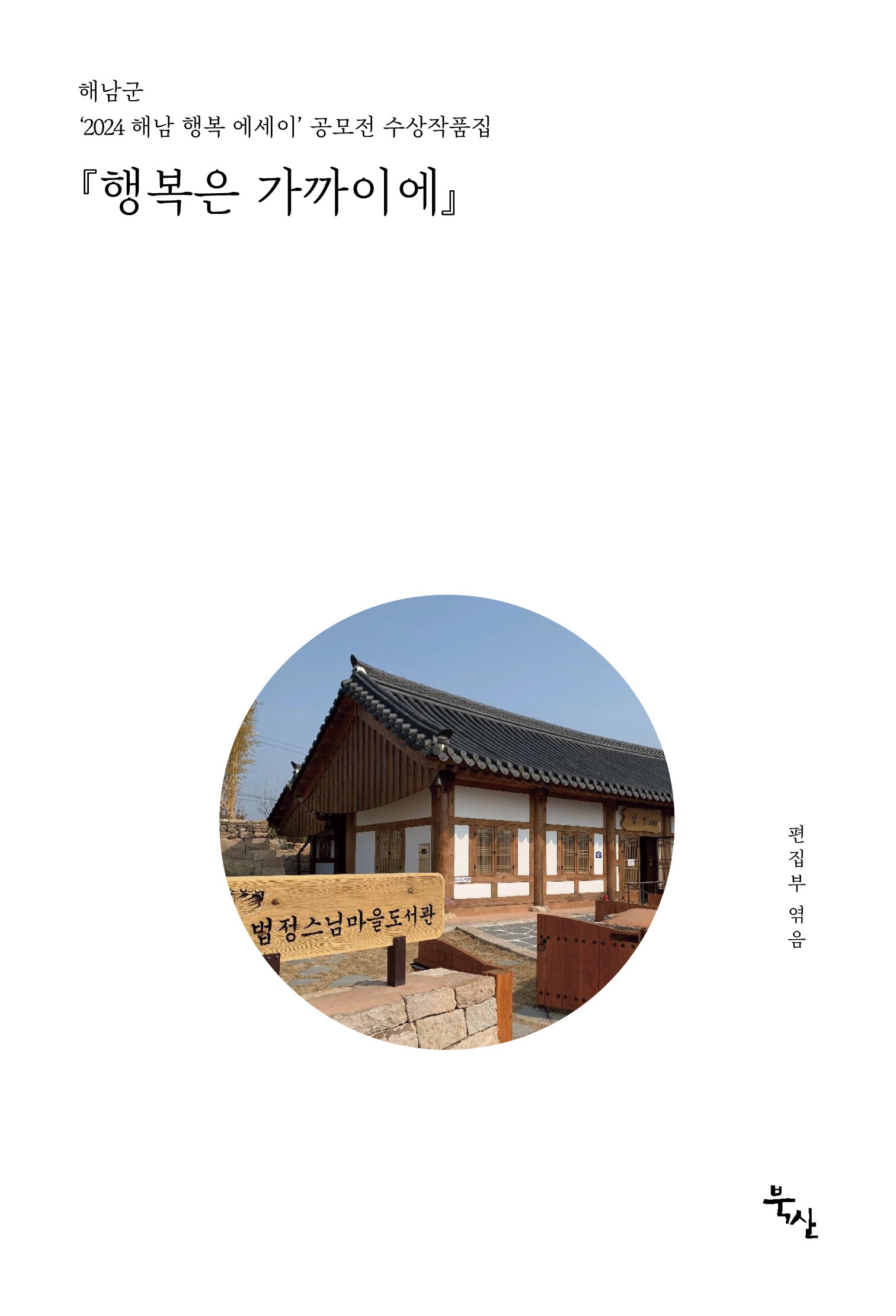행복은 가까이에