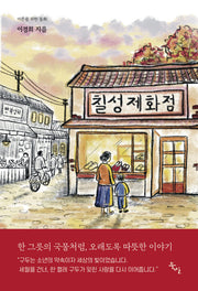 칠성제화점