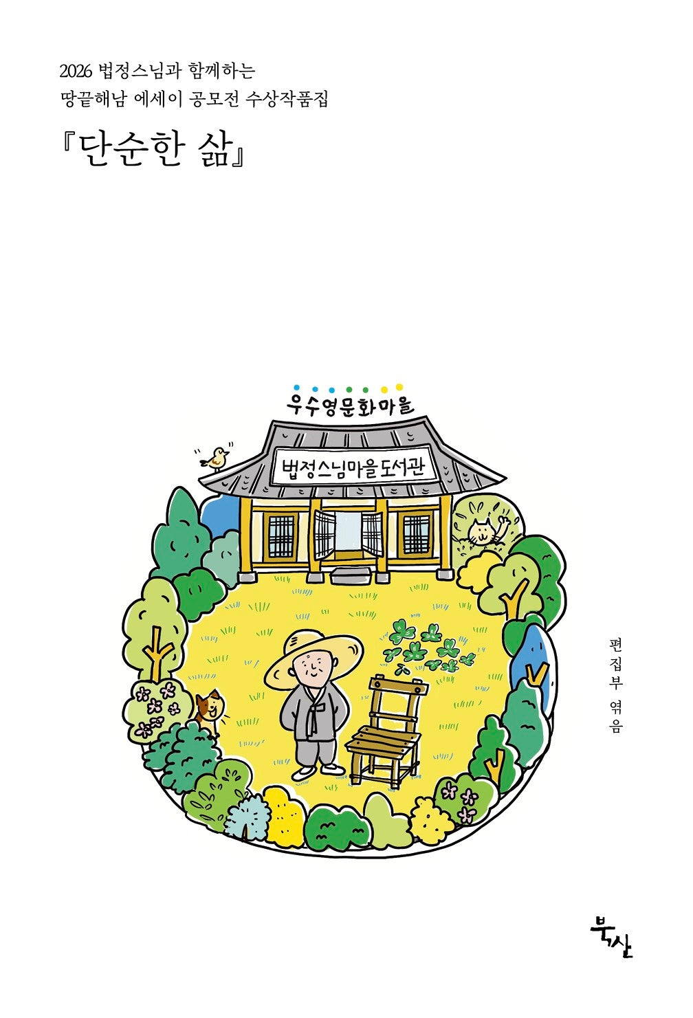 단순한 삶
