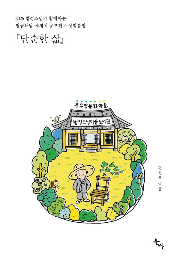단순한 삶