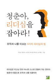 청춘아 리더십을 잡아라