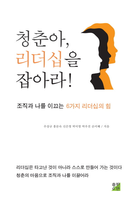 청춘아 리더십을 잡아라