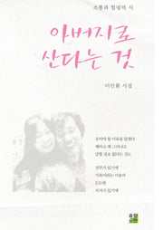 아버지로 산다는 것