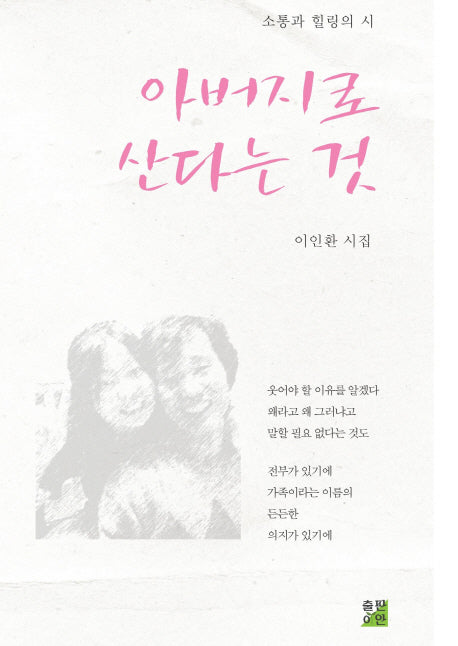 아버지로 산다는 것