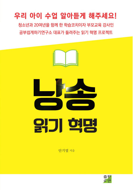 낭송 읽기 혁명