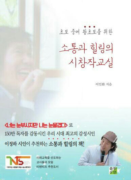 소통과 힐링의 시창작교실(초보 중에 왕초보를 위한)