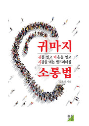 귀마지 소통법
