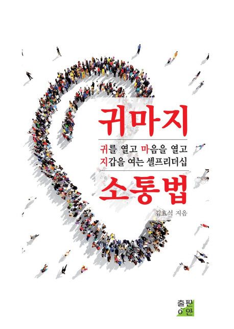 귀마지 소통법