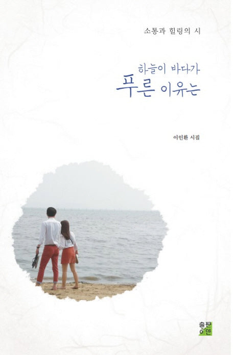 하늘이 바다가 푸른 이유는