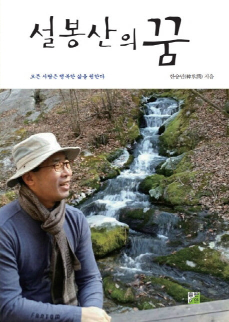 설봉산의 꿈