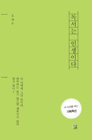 독서는 인생이다