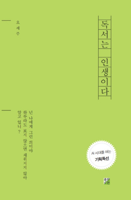 독서는 인생이다