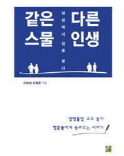 같은 스물 다른 인생