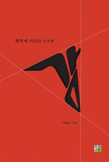 행복에 이르는 감