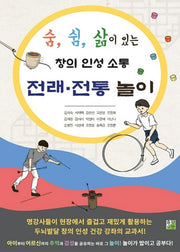 전래·전통 놀이