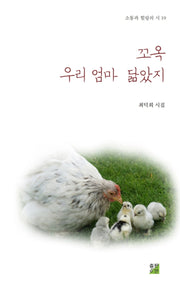 꼬옥 우리 엄마 닮았지(소통과 힐링의 시 19)