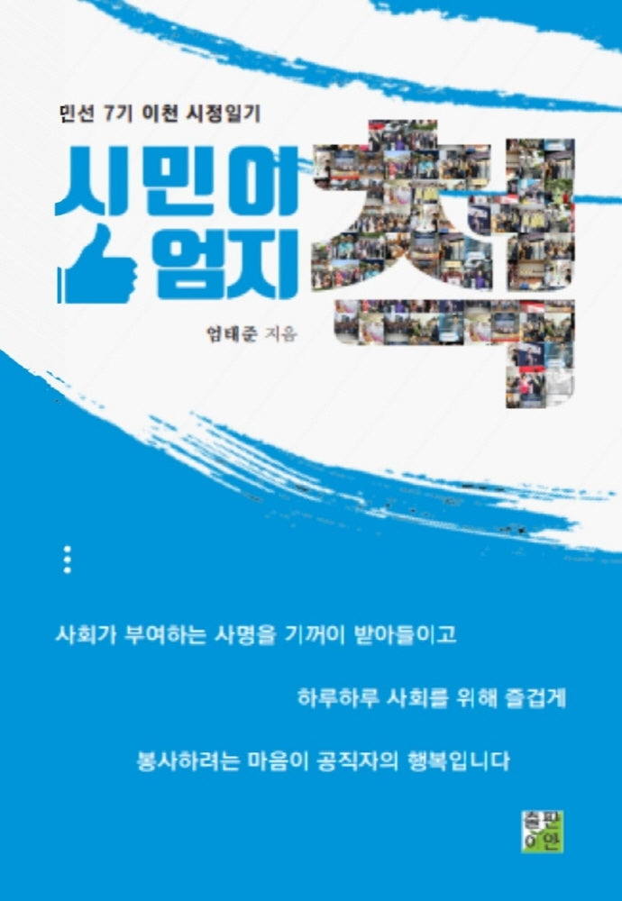 시민이 엄지 척
