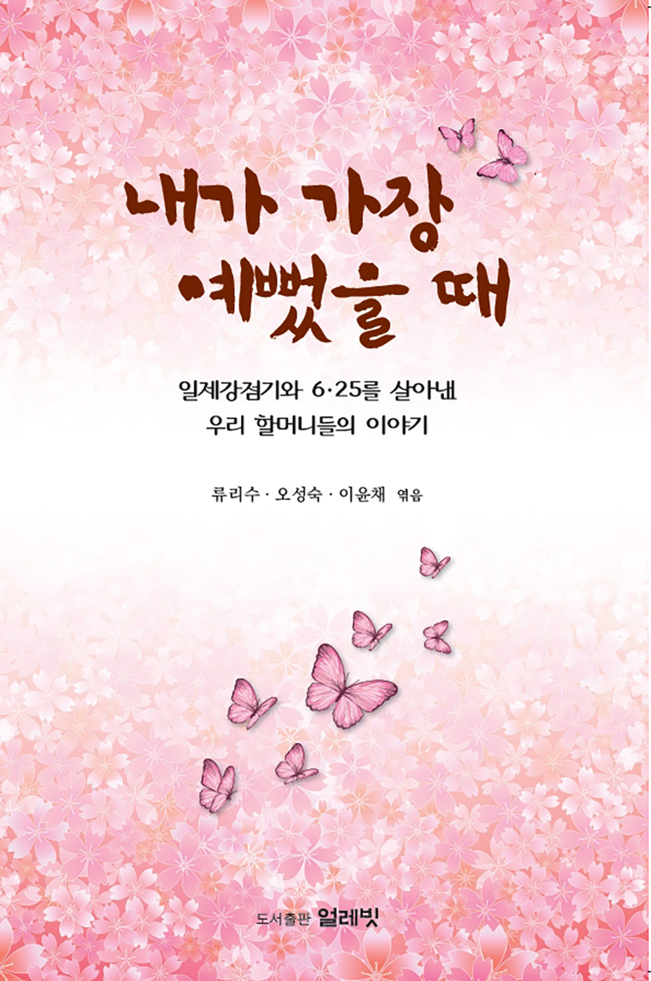 내가 가장 예뻤을 때