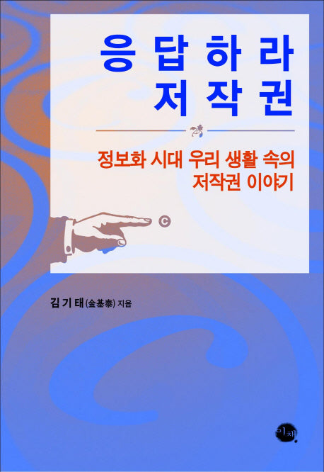 응답하라 저작권