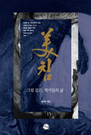 미침