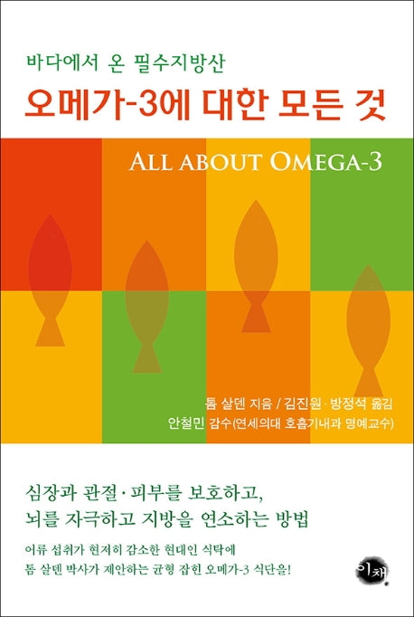 오메가-3에 대한 모든 것