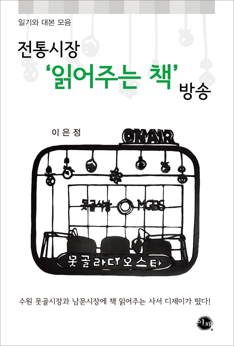 전통시장 '읽어주는 책' 방송