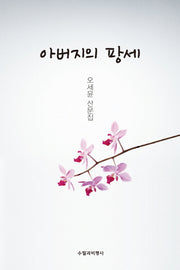 아버지의 팡세
