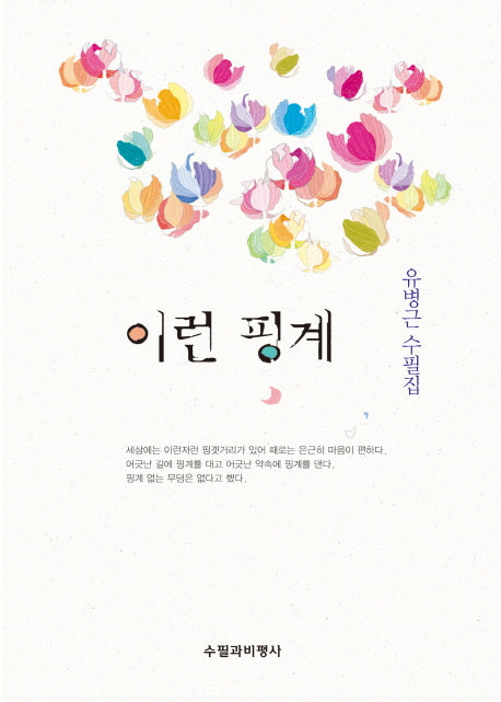 이런 핑계