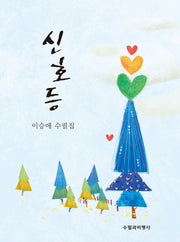 신호등