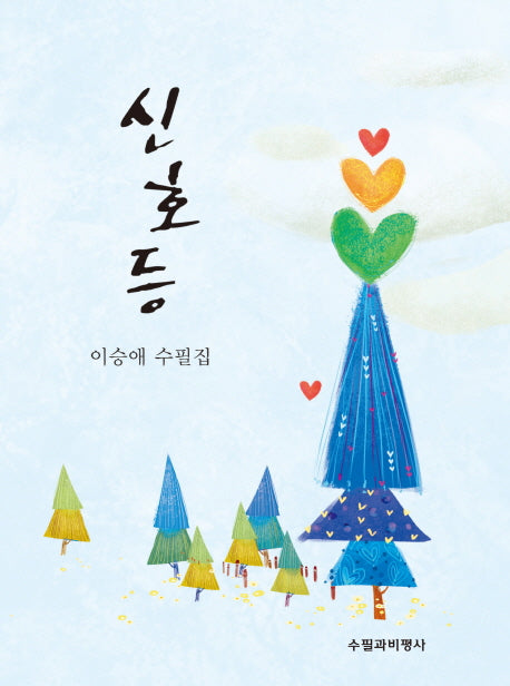 신호등