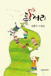 닭서리